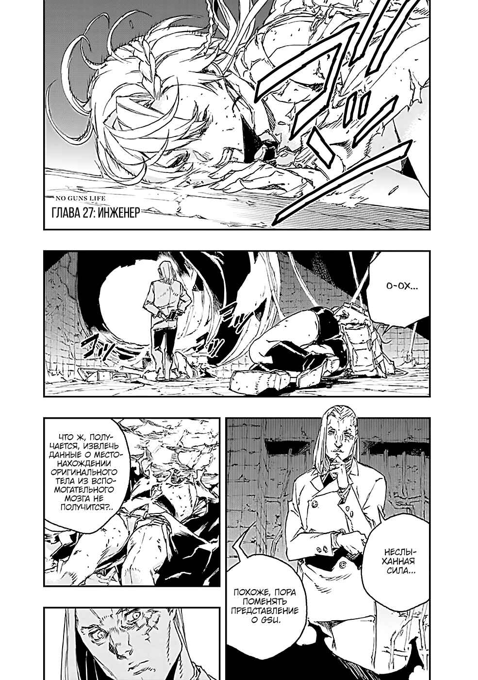 Chapter 27 - Page 1