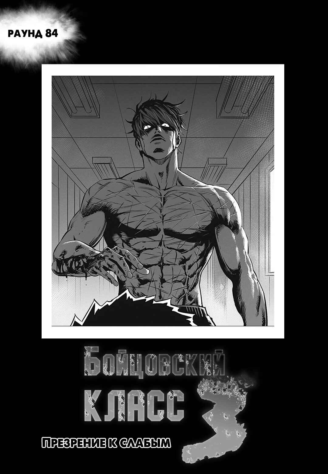 Chapter 84 - Page 1