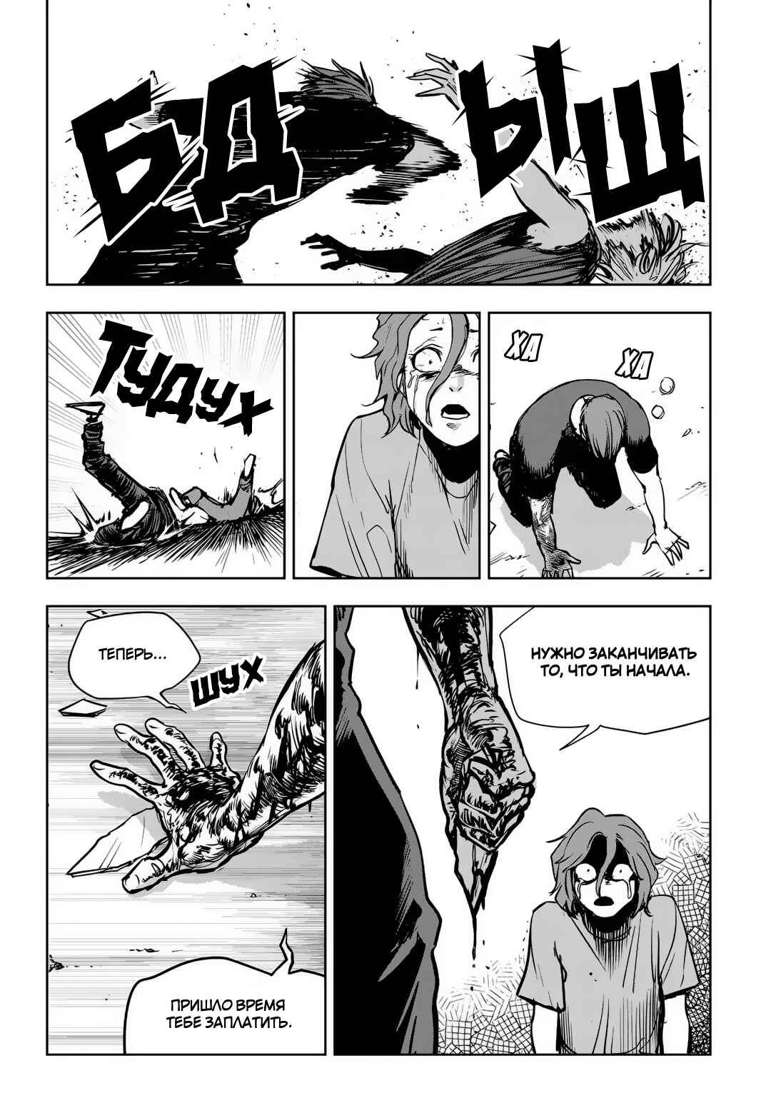 Chapter 84 - Page 27