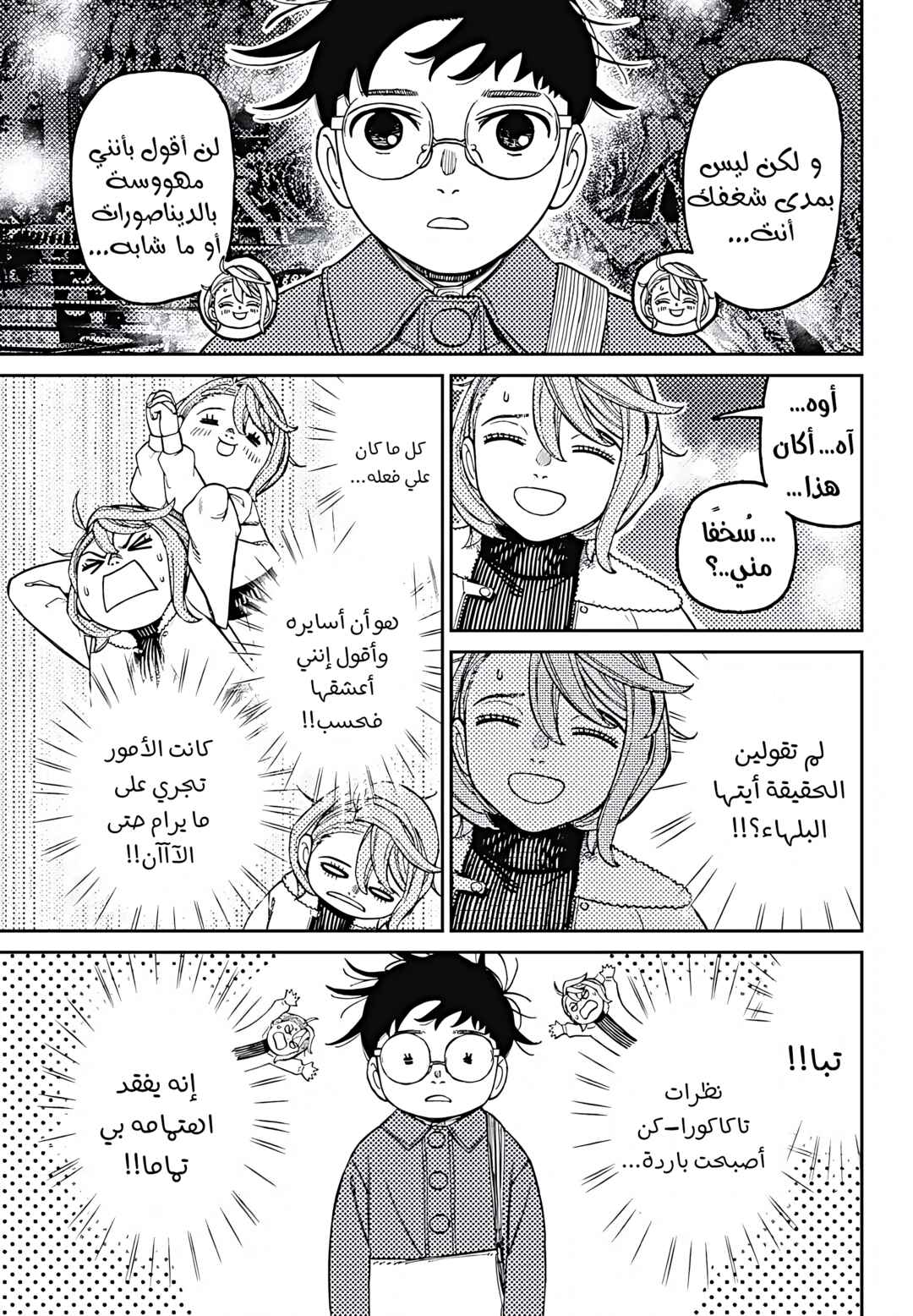 Chapter 230 - Page 6