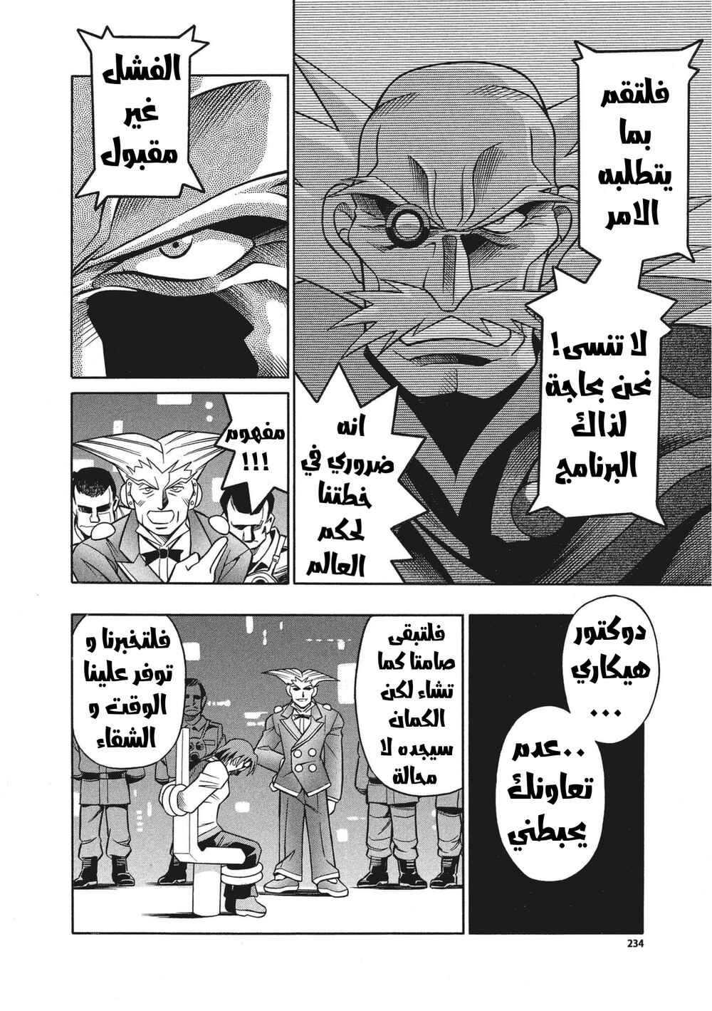 Chapter 8 - Page 4