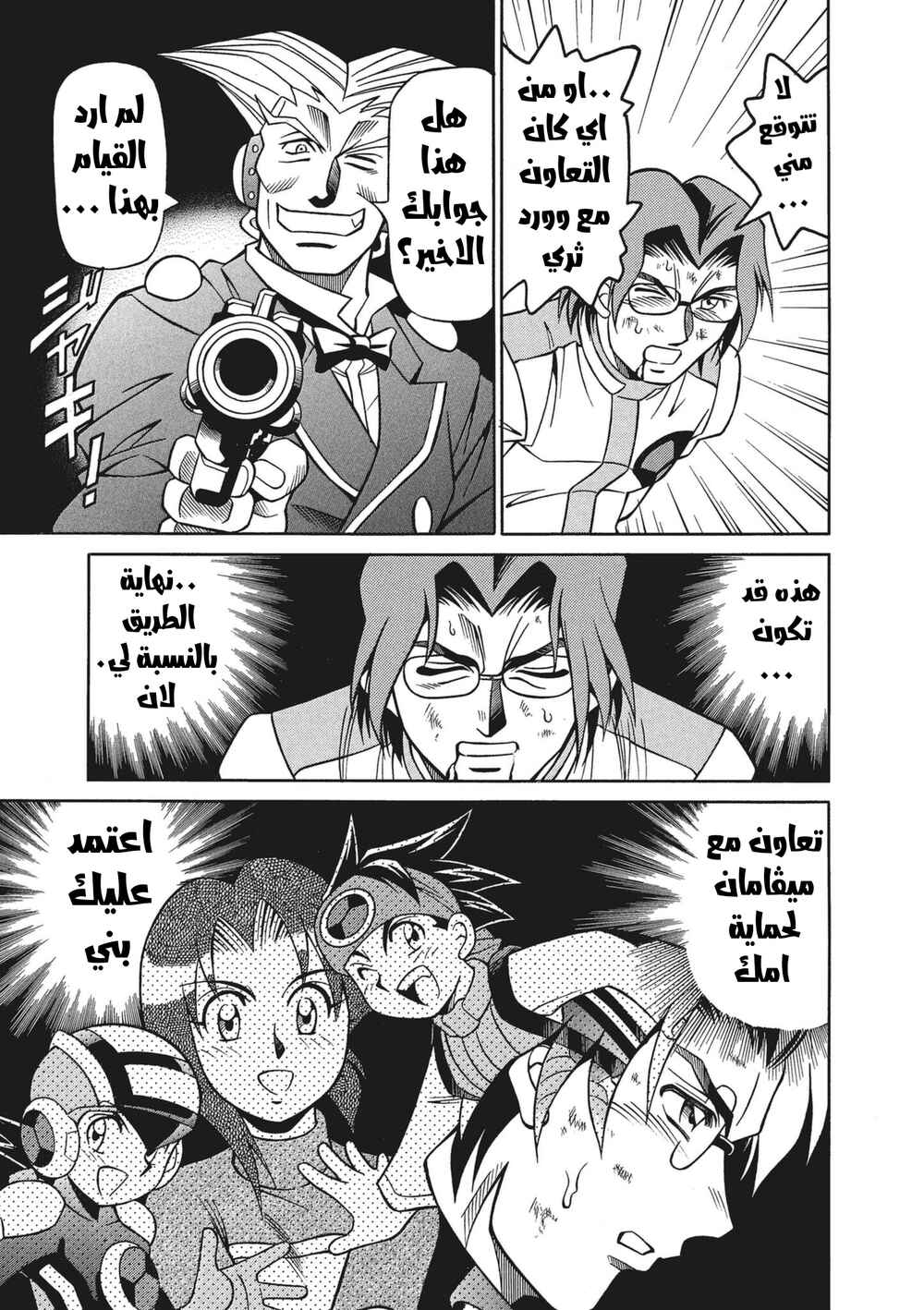 Chapter 8 - Page 5