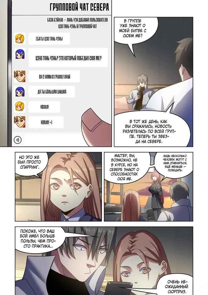 Chapter 532 - Page 20