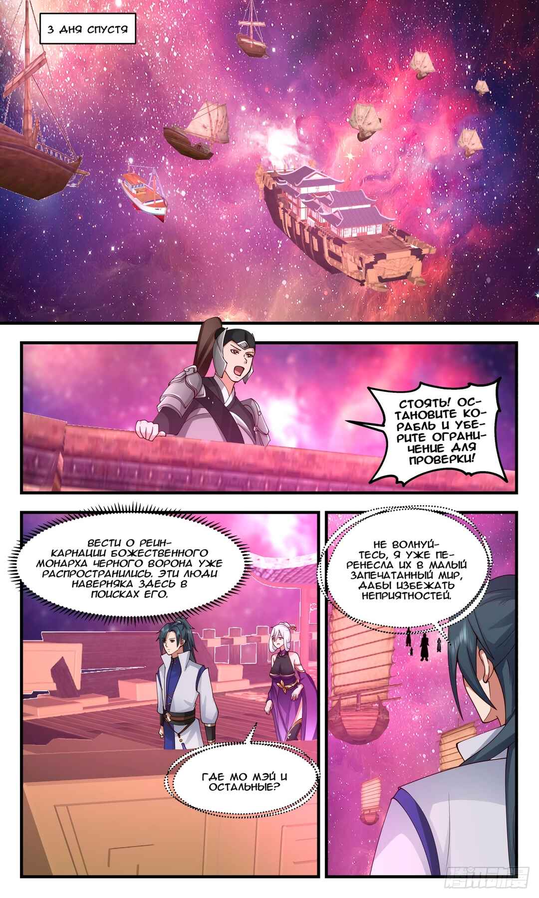 Chapter 2756 - Page 10