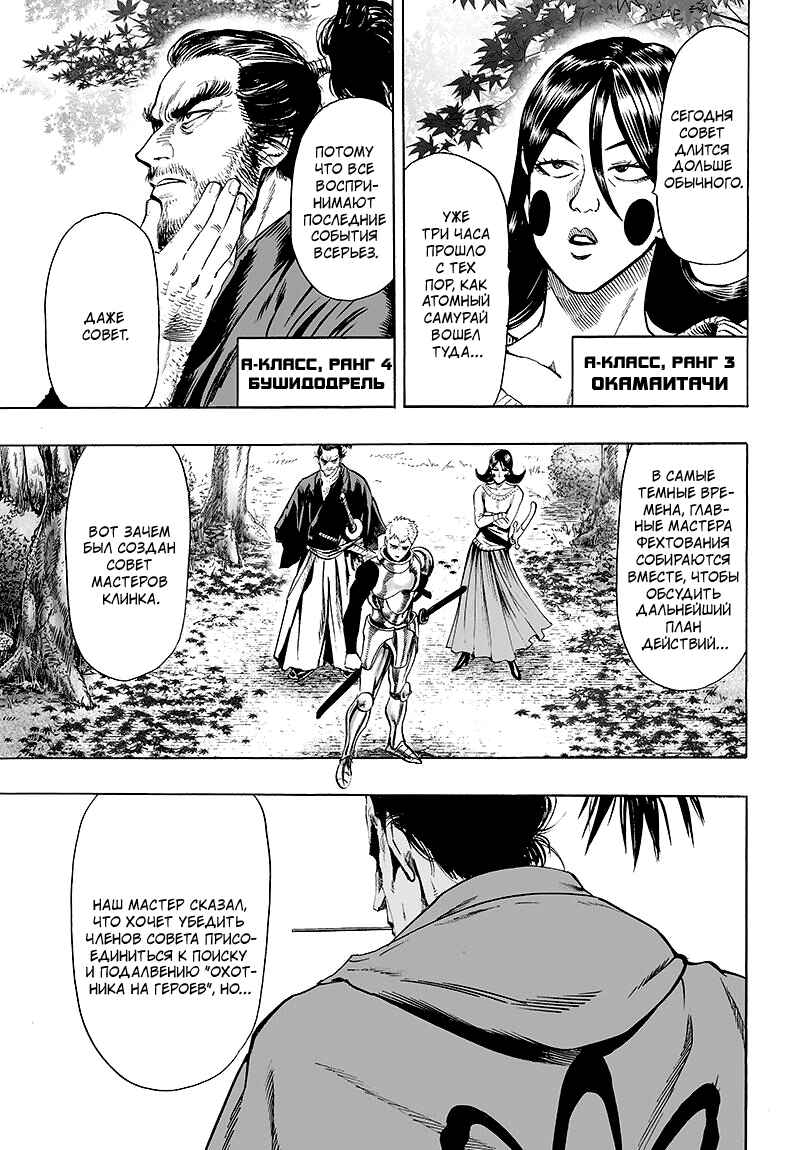 Chapter 69 - Page 4