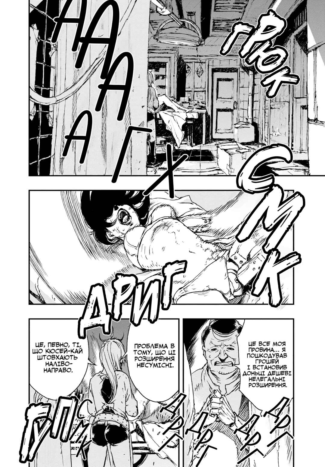 Chapter 3 - Page 2