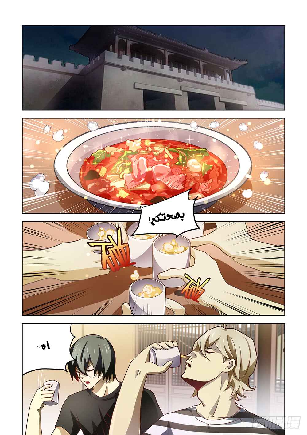 Chapter 74 - Page 2
