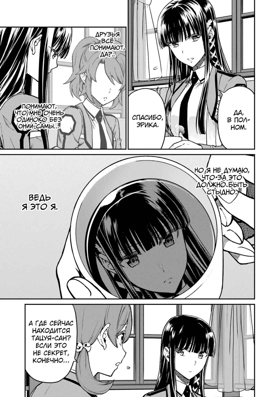 Chapter 14 - Page 3
