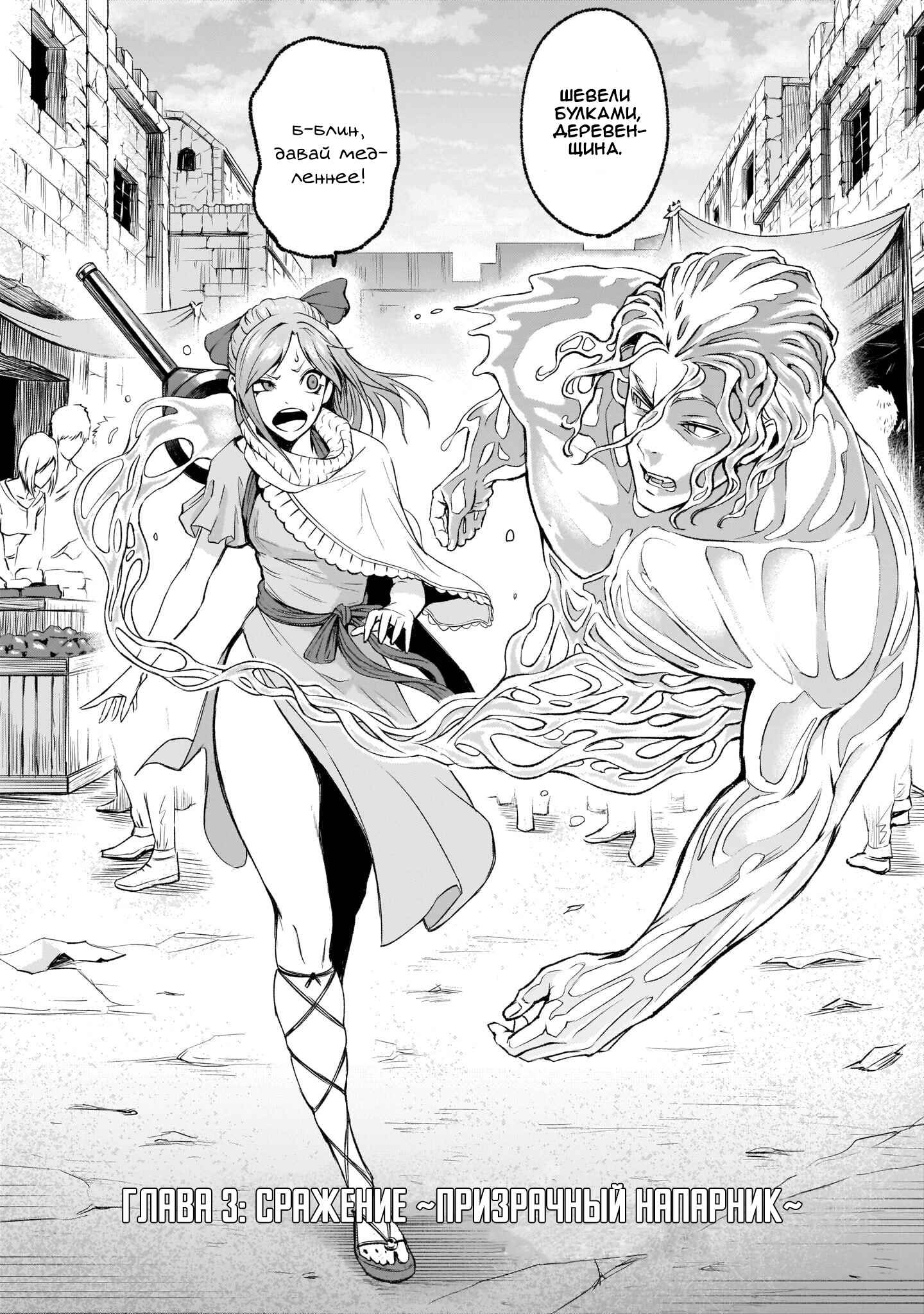 Chapter 3 - Page 2