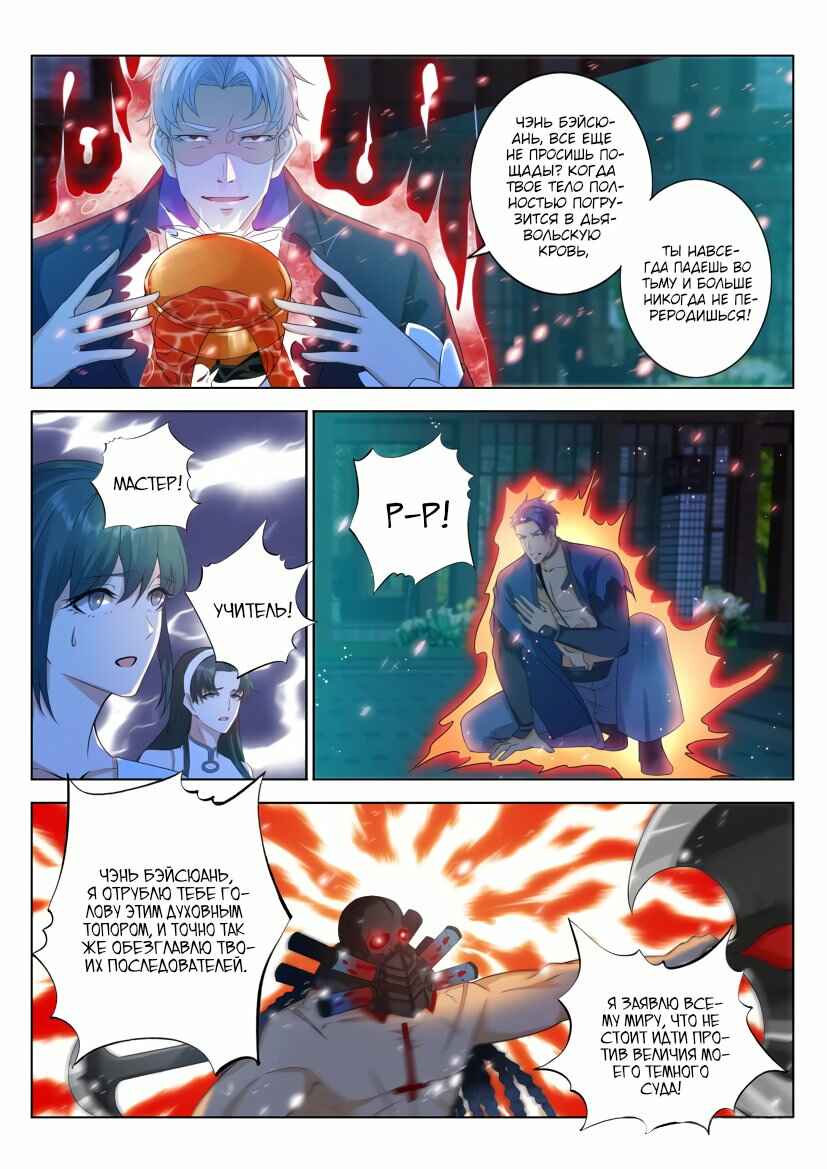 Chapter 309 - Page 7