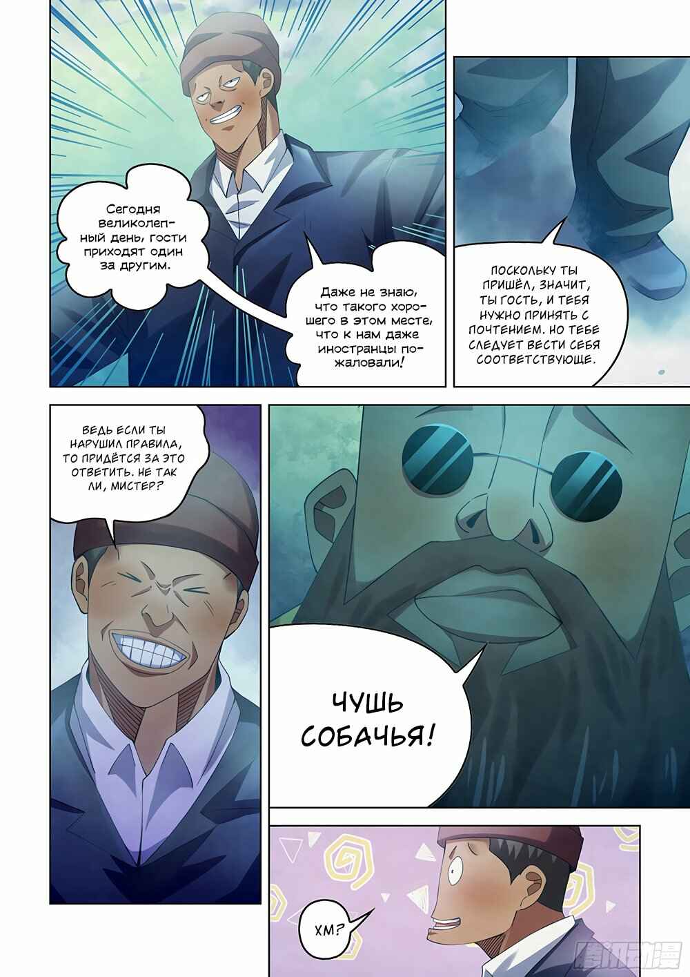 Chapter 326 - Page 2