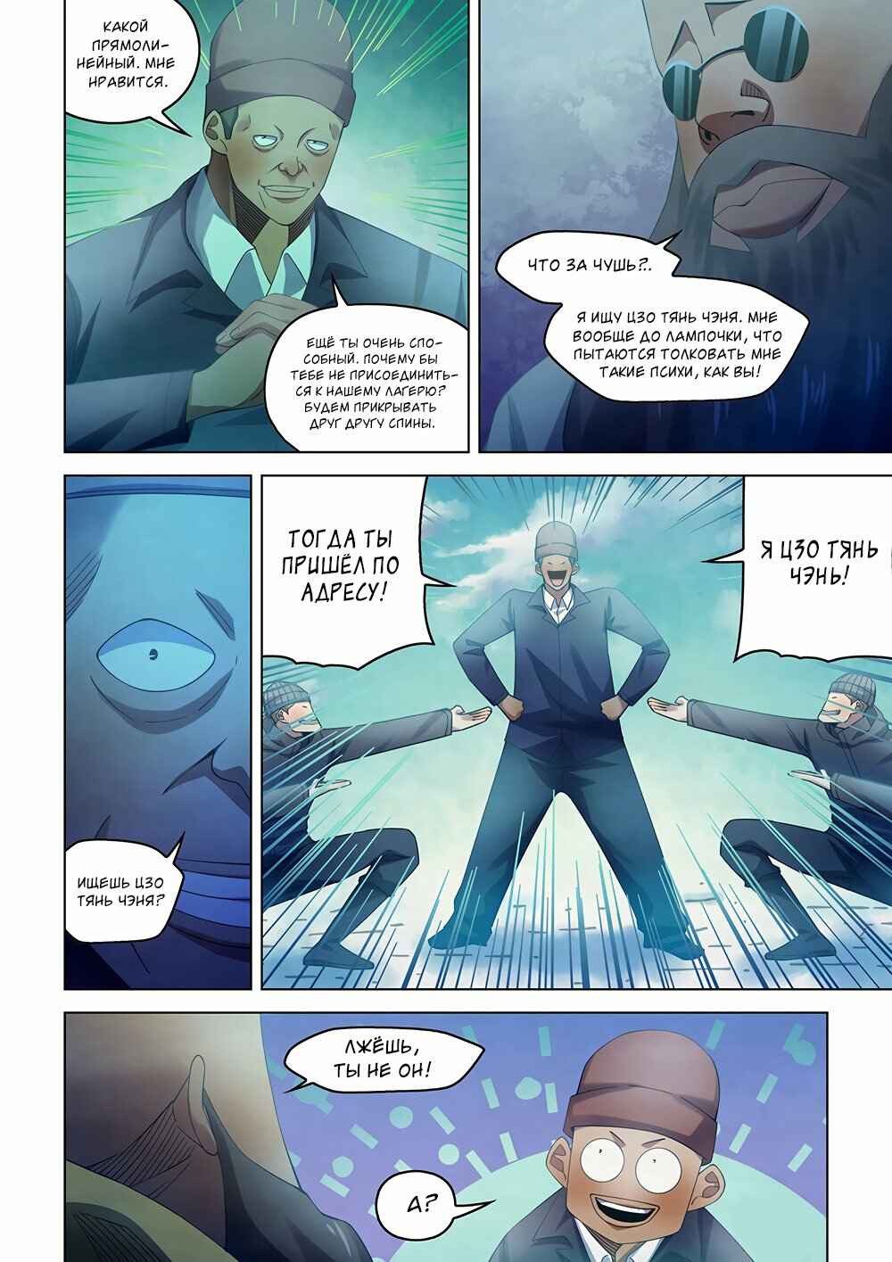 Chapter 326 - Page 4