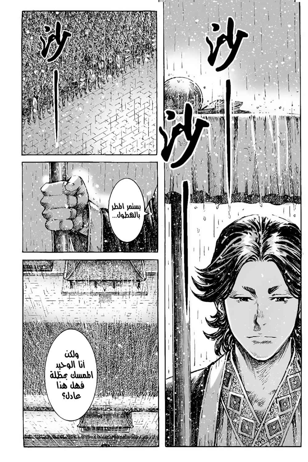 Chapter 406 - Page 5