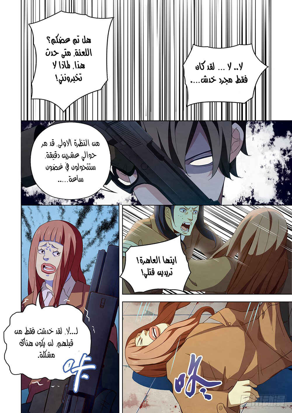 Chapter 26 - Page 14