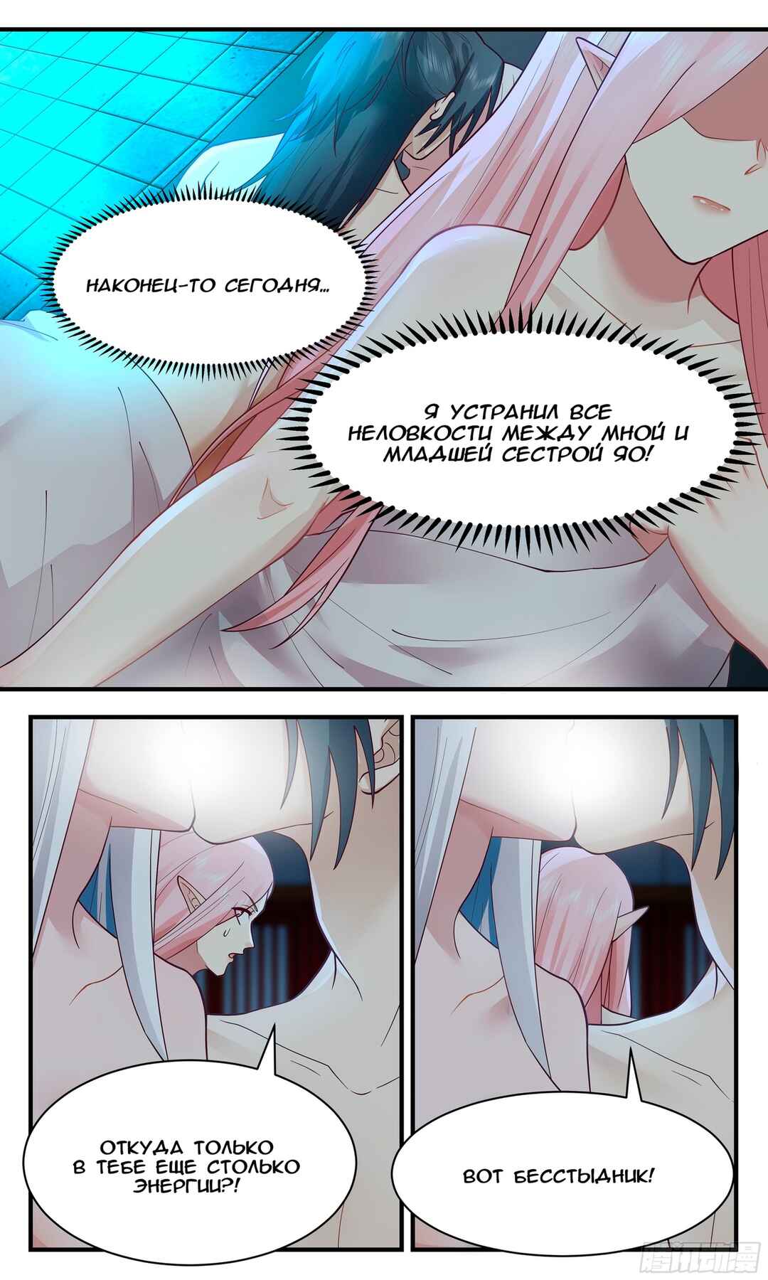 Chapter 2711 - Page 3