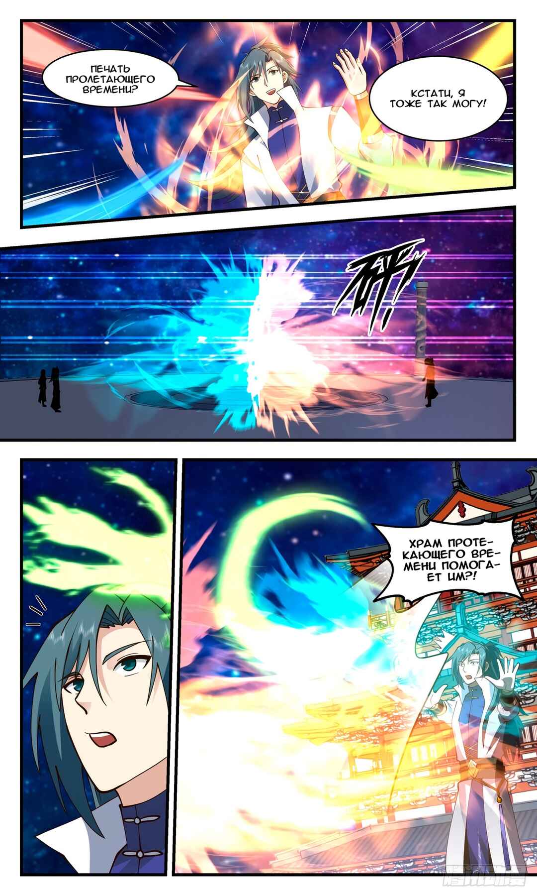 Chapter 2711 - Page 7