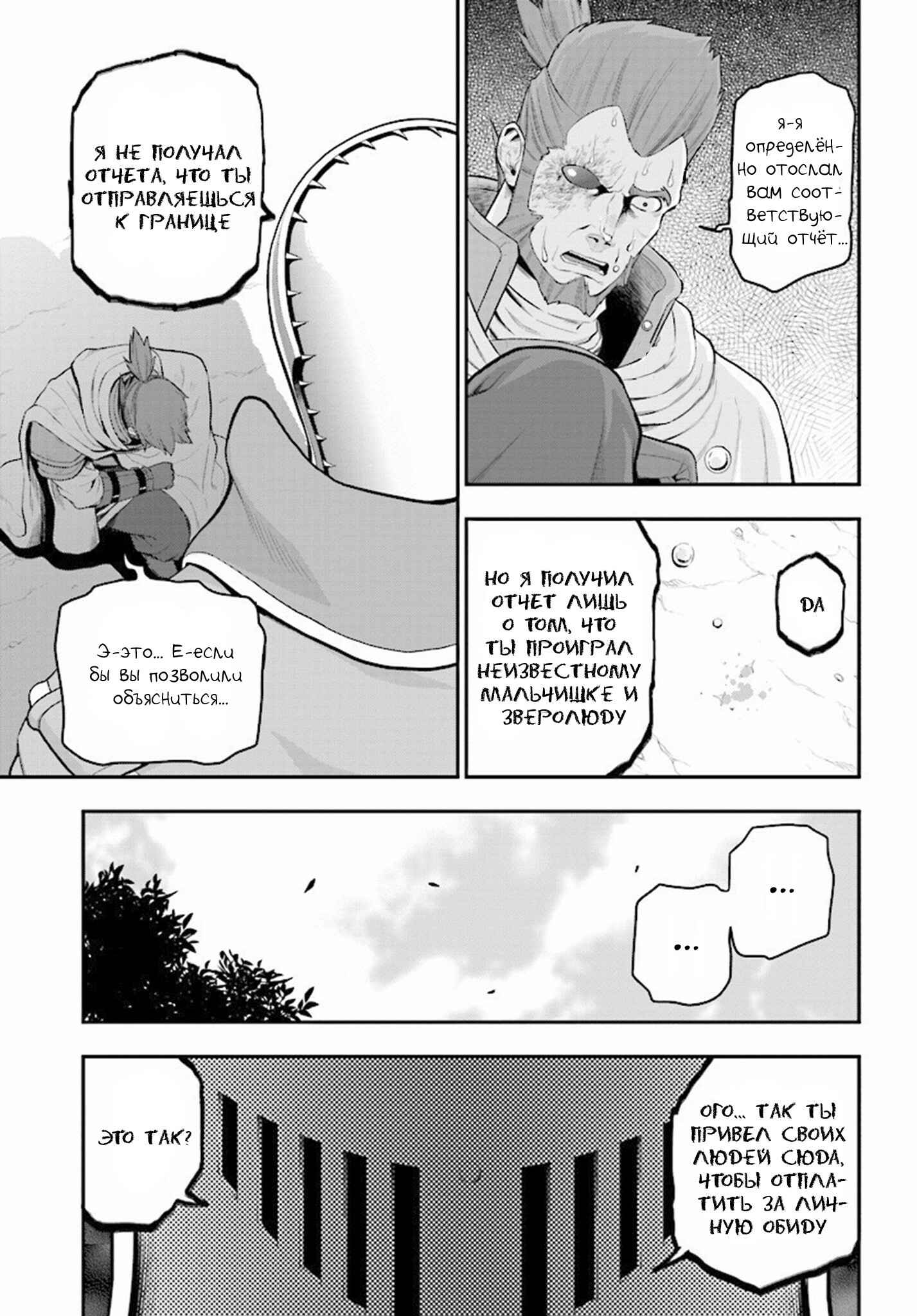 Chapter 19 - Page 18