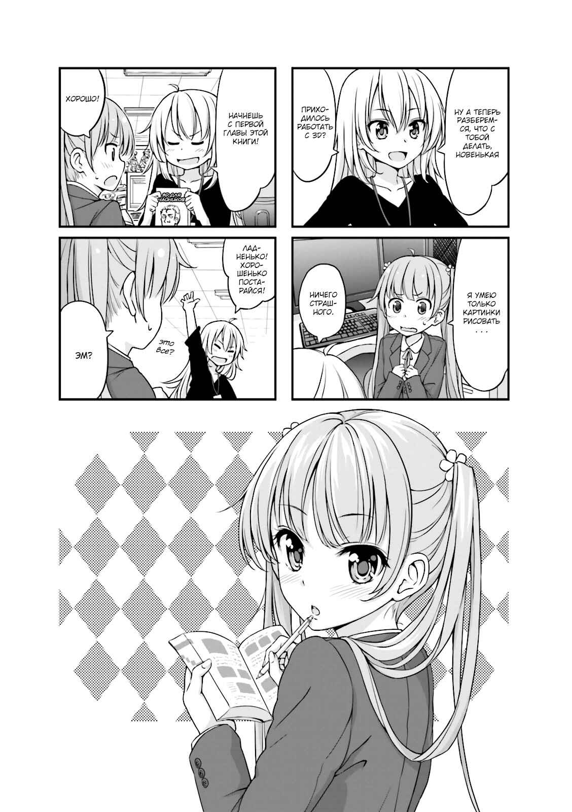 Chapter 2 - Page 1