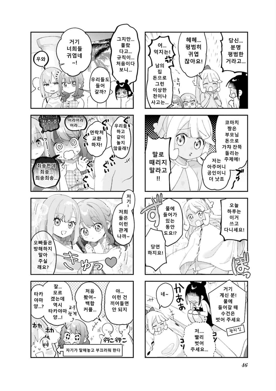 Chapter 18 - Page 6