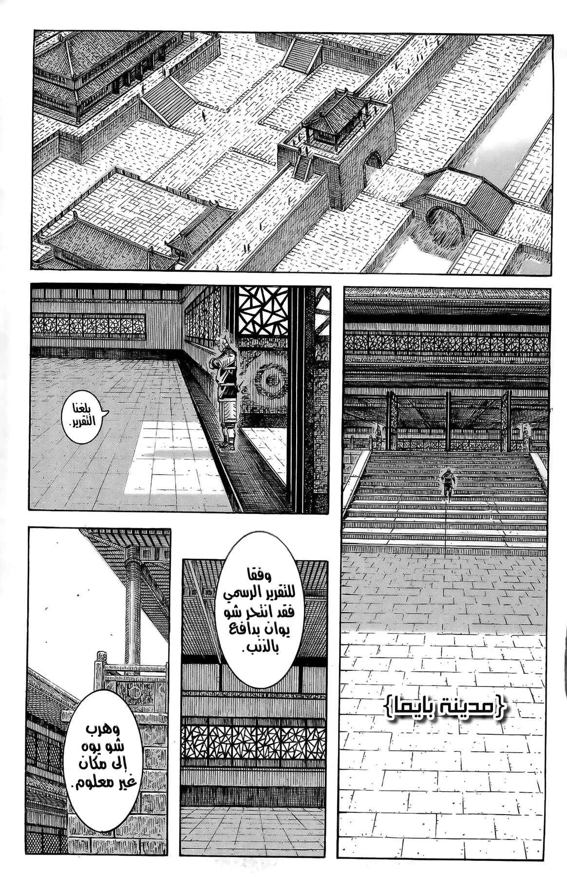 Chapter 336 - Page 2