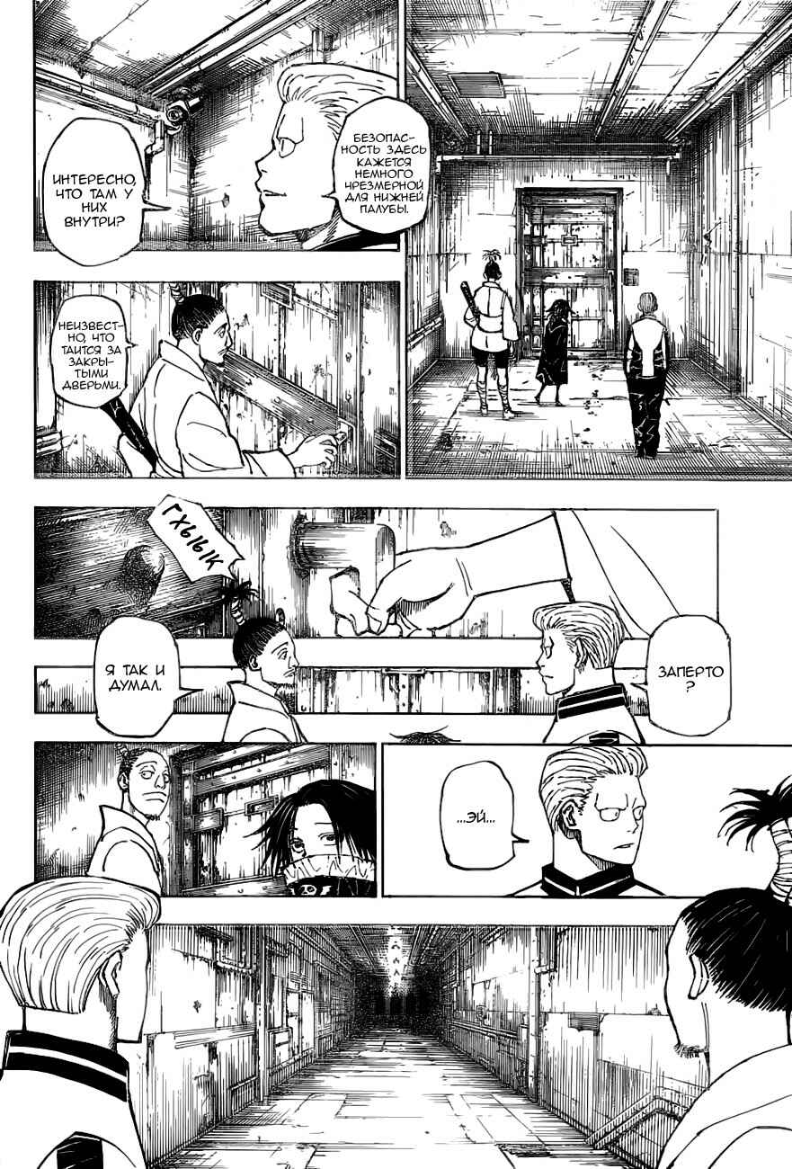 Chapter 379 - Page 12