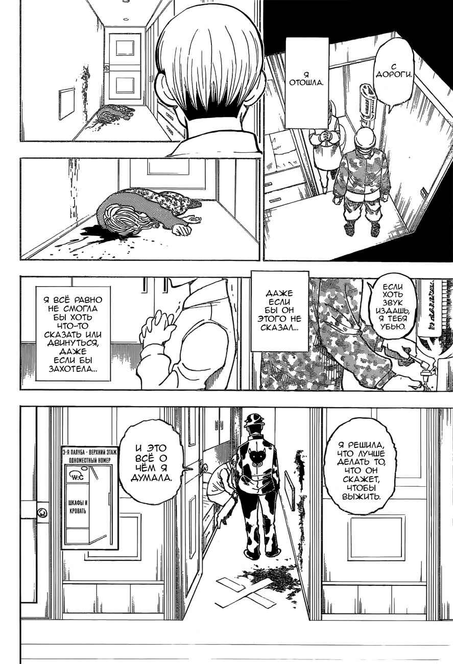 Chapter 379 - Page 2
