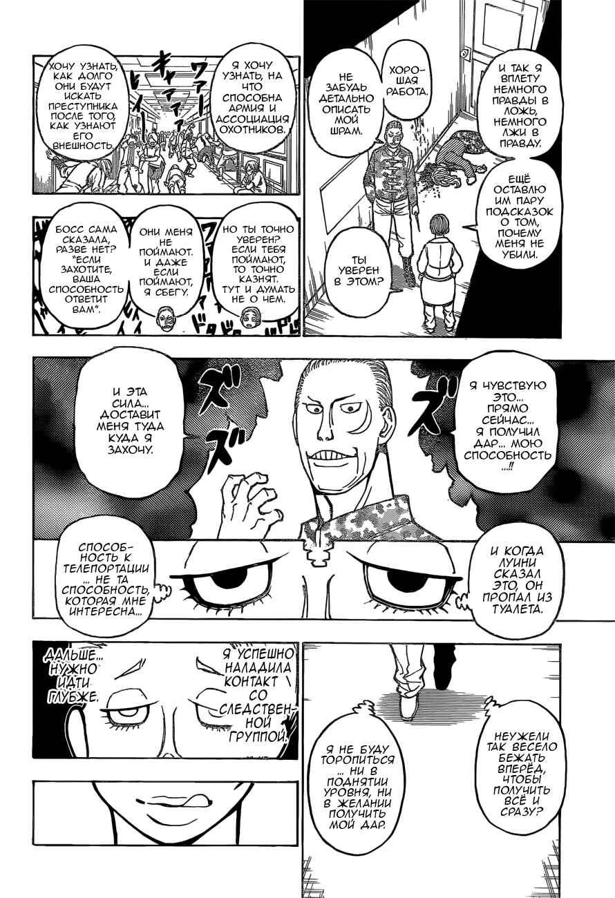 Chapter 379 - Page 6