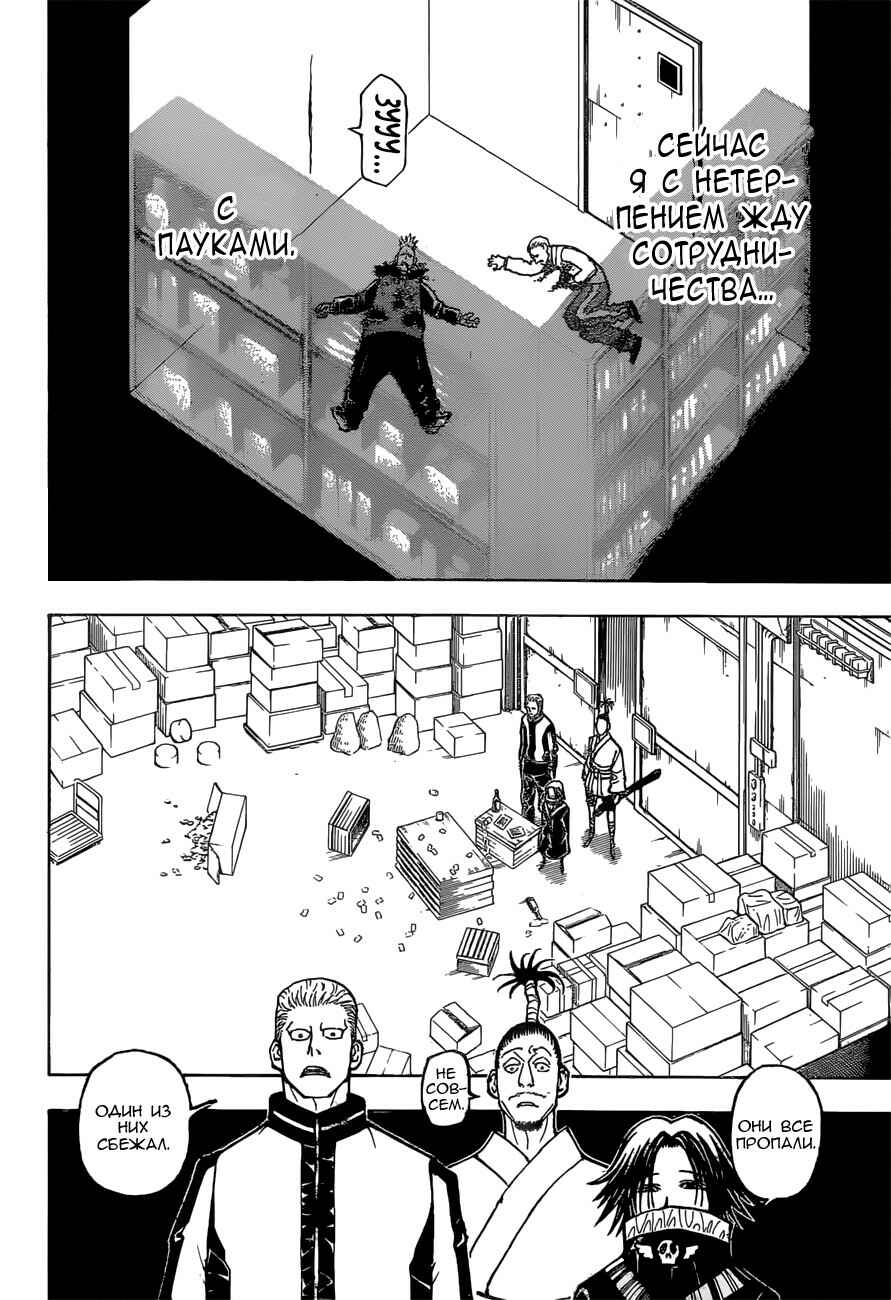 Chapter 379 - Page 8