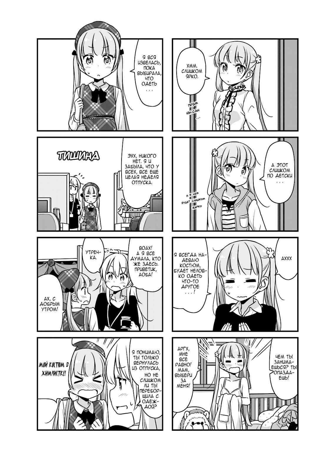 Chapter 23 - Page 3