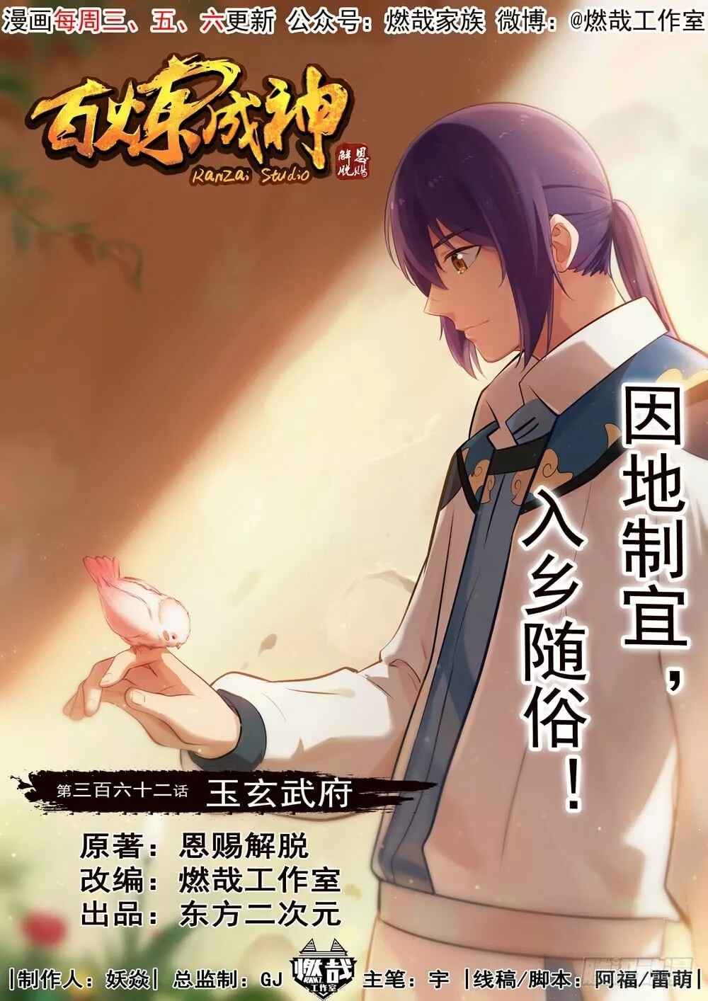 Chapter 362 - Page 2