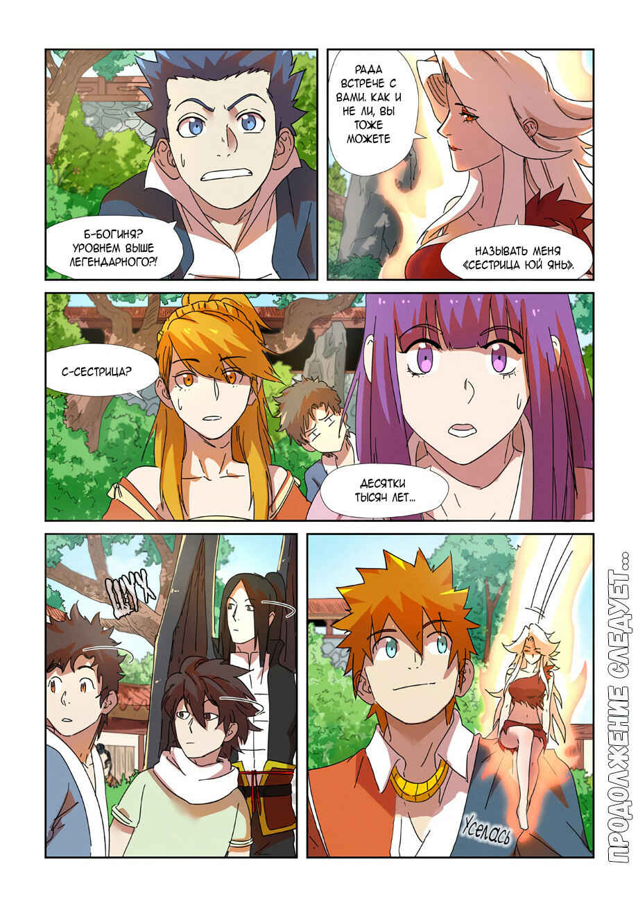 Chapter 237 - Page 21