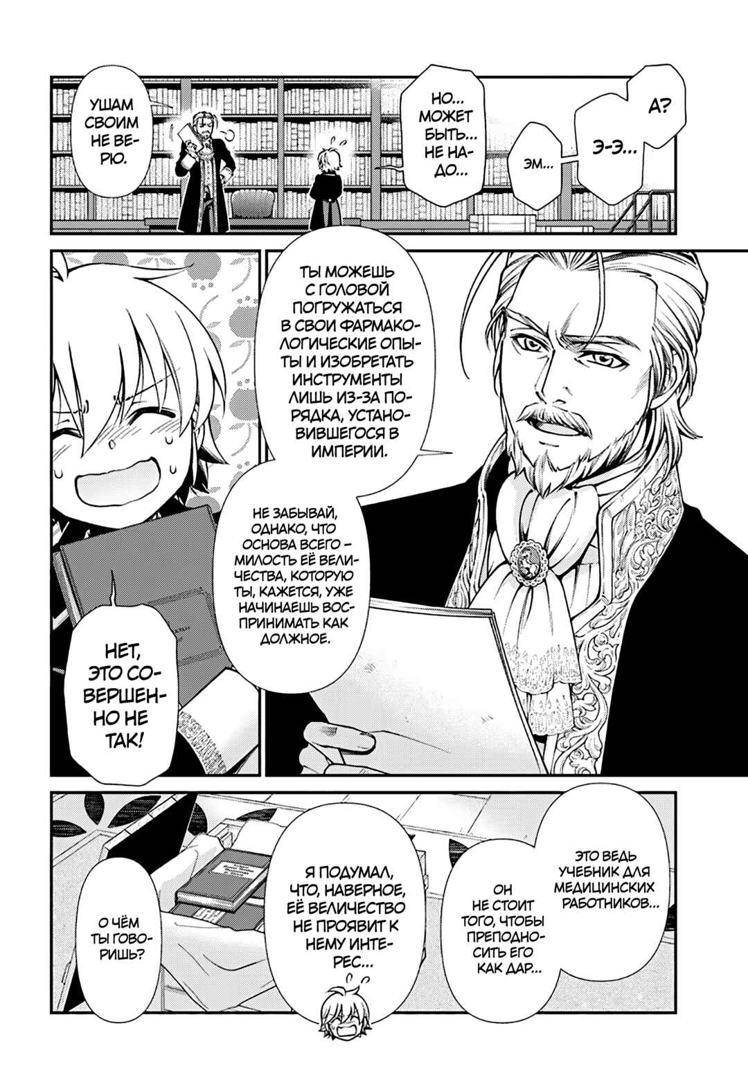 Chapter 65.1 - Page 6
