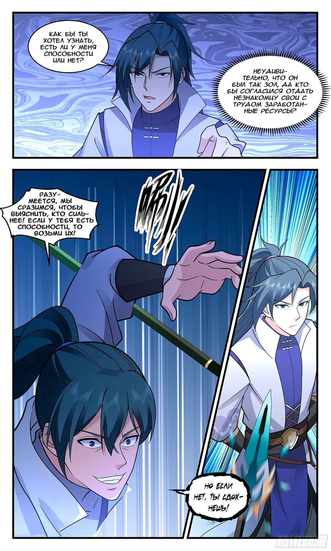 Chapter 2901 - Page 3