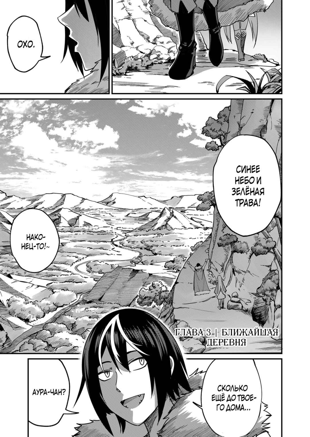 Chapter 3 - Page 2