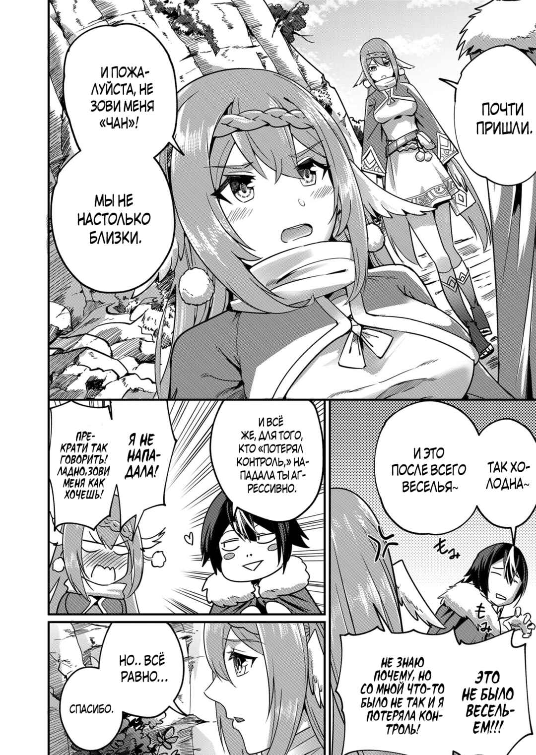 Chapter 3 - Page 3