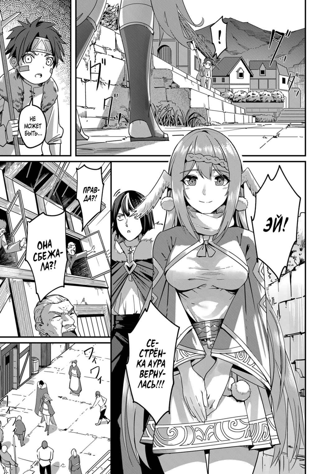 Chapter 3 - Page 6