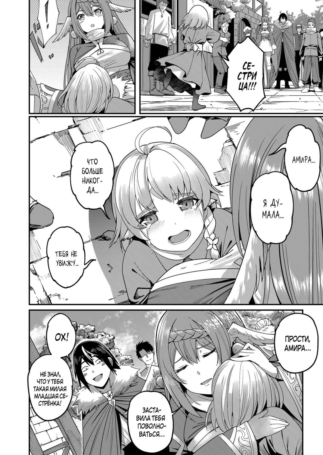 Chapter 3 - Page 7