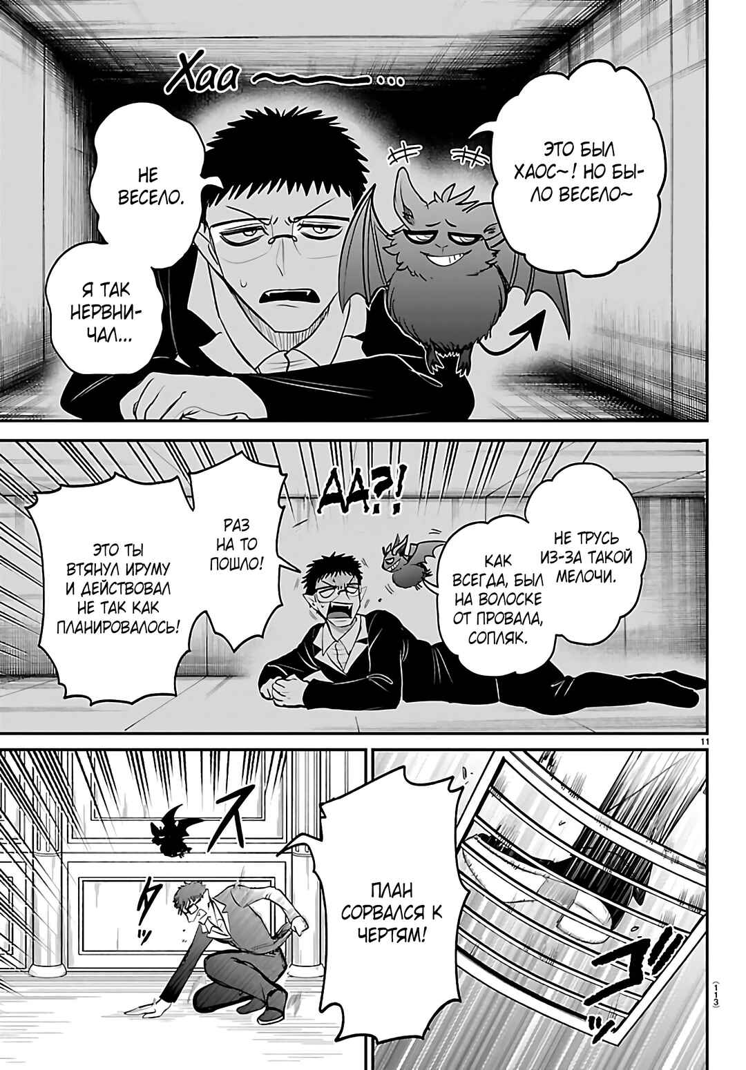 Chapter 410 - Page 11
