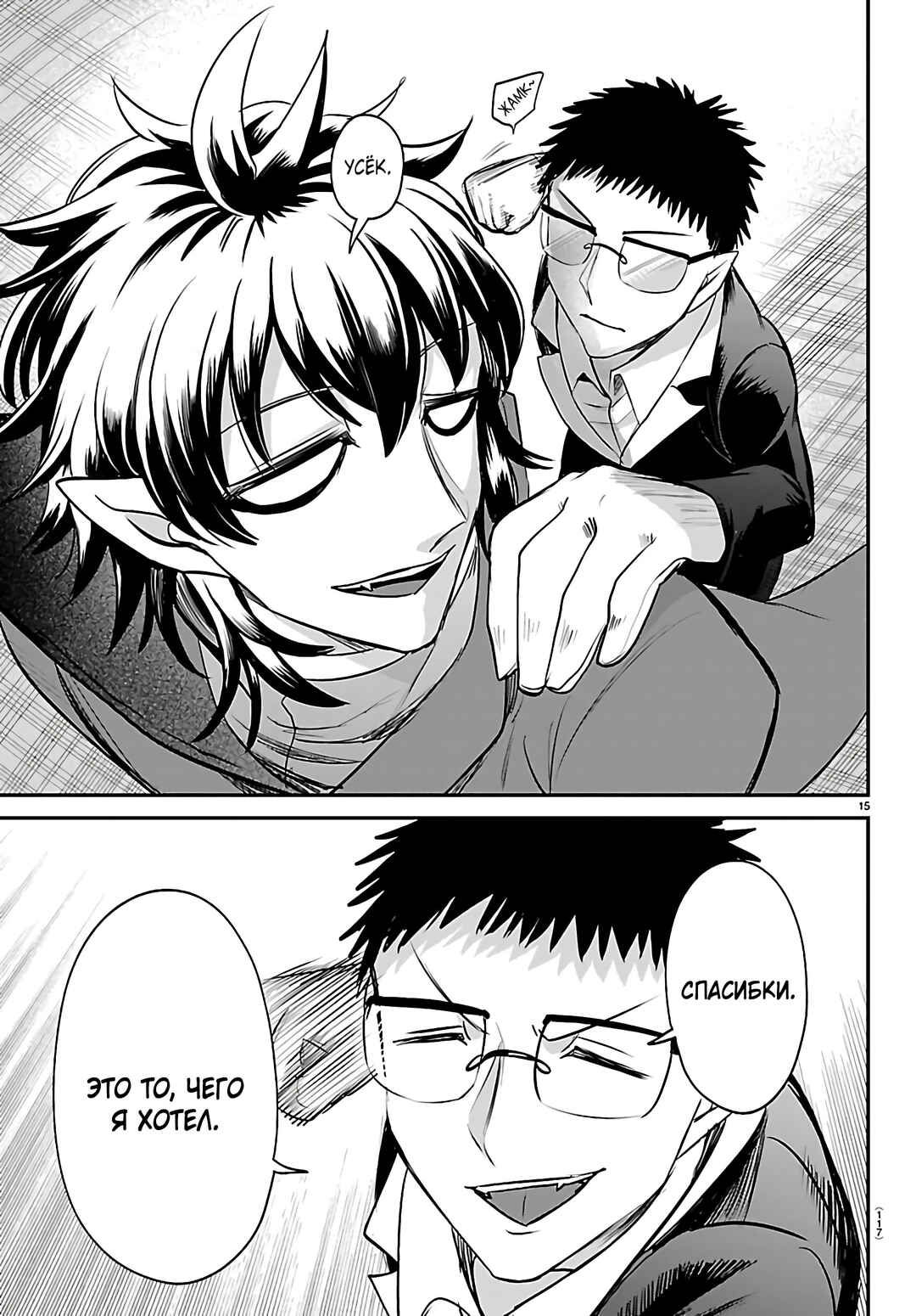 Chapter 410 - Page 15