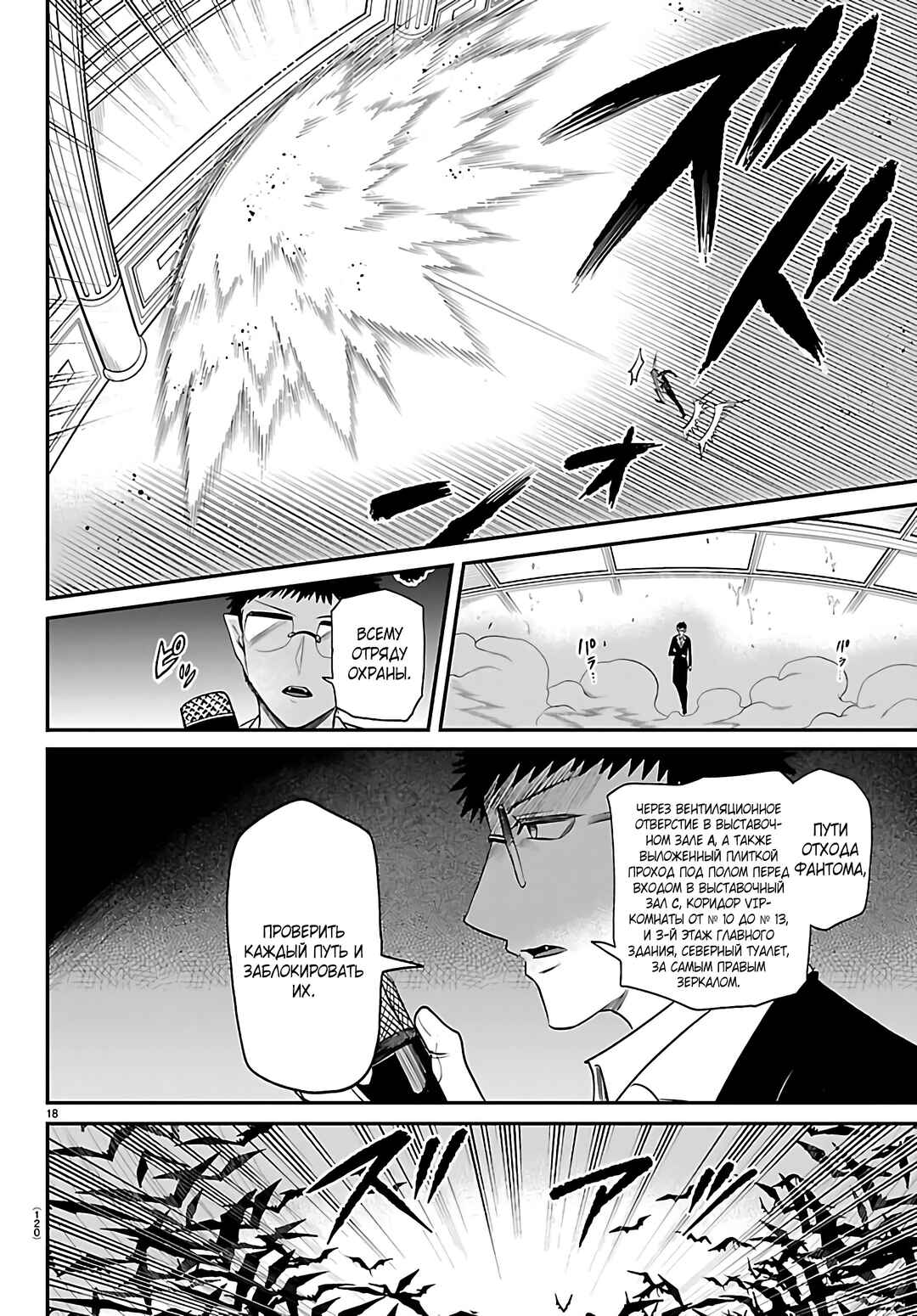 Chapter 410 - Page 17