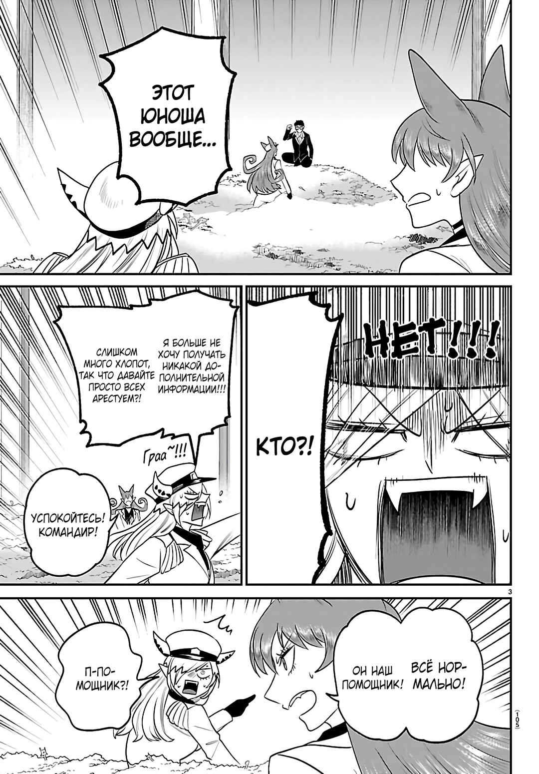 Chapter 410 - Page 4
