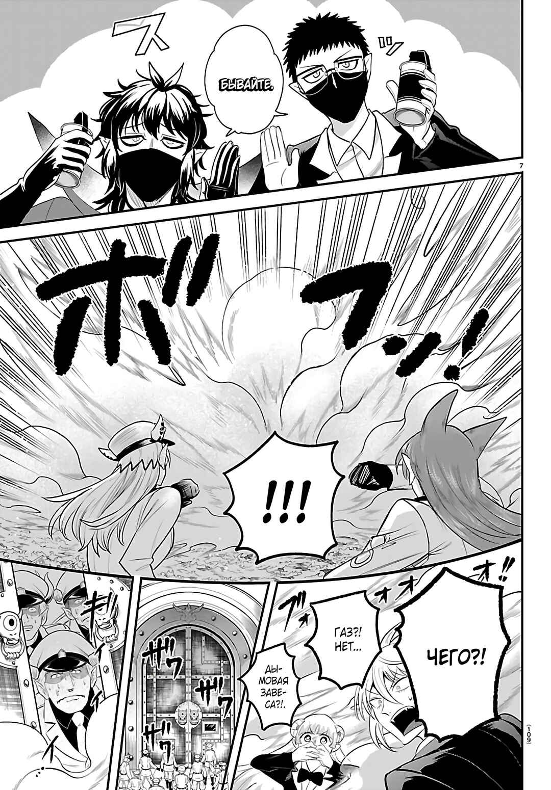 Chapter 410 - Page 8