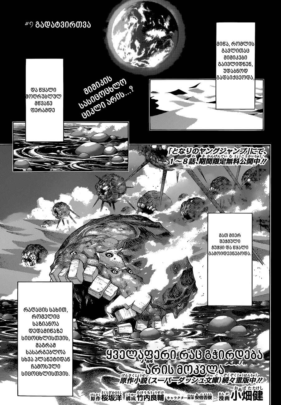 Chapter 9 - Page 1