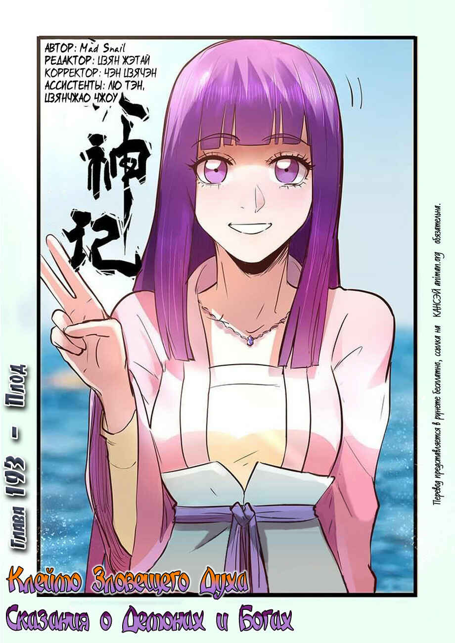 Chapter 193 - Page 2