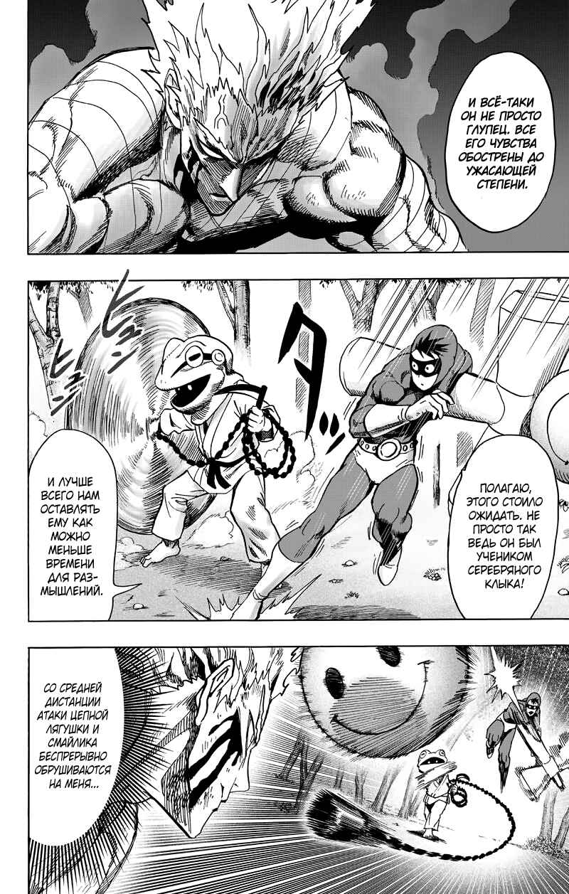 Chapter 81 - Page 33