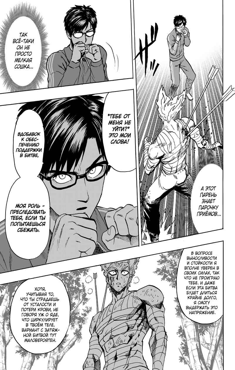 Chapter 81 - Page 40
