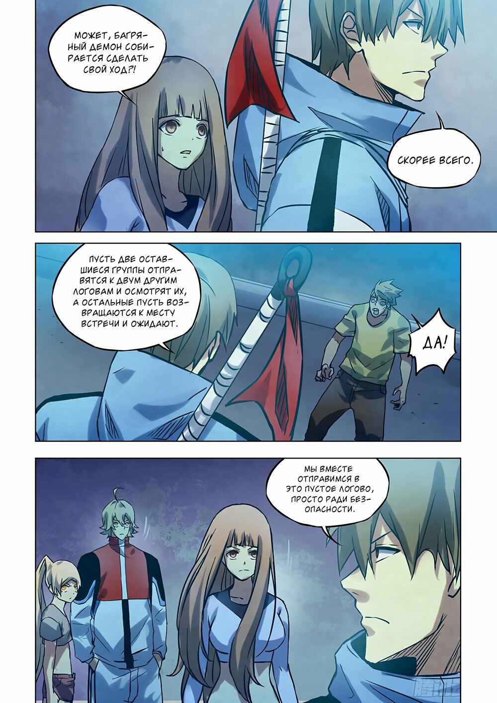 Chapter 284 - Page 14