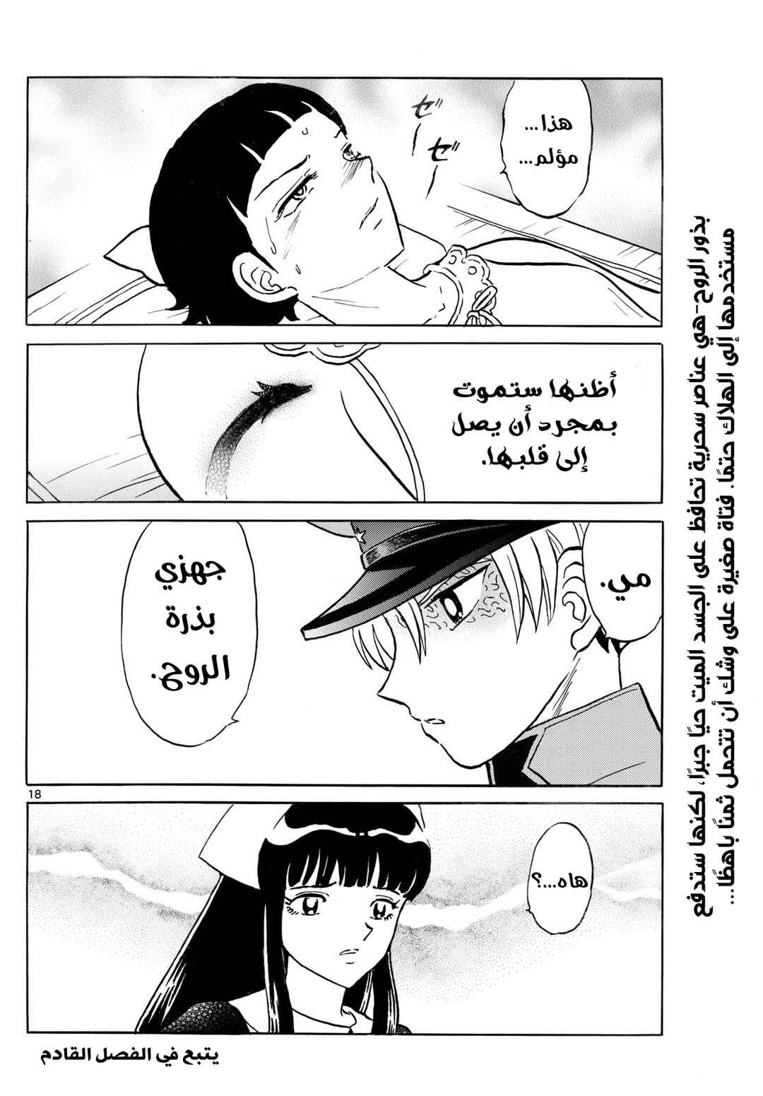 Chapter 269 - Page 19