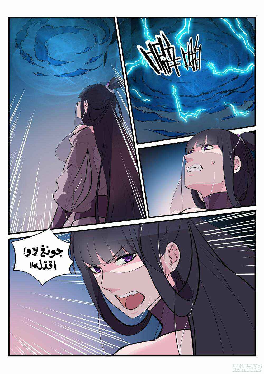 Chapter 207 - Page 12