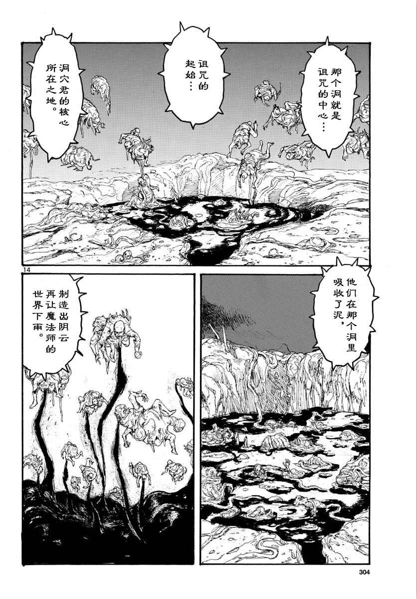 Chapter 162 - Page 14